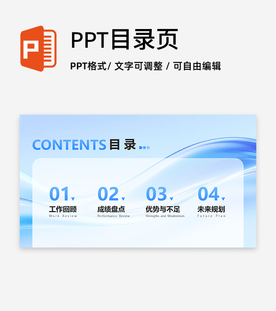 目录页-蓝色玻璃风工作年终总结汇报PPT单页