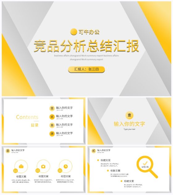 灰黄斜体几何简约PPT模板