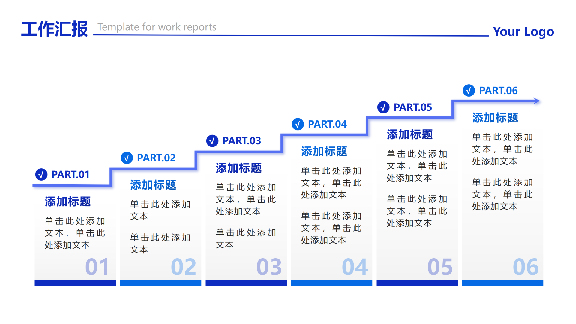 蓝紫色简约阶梯上升流程工作汇报PPT单页