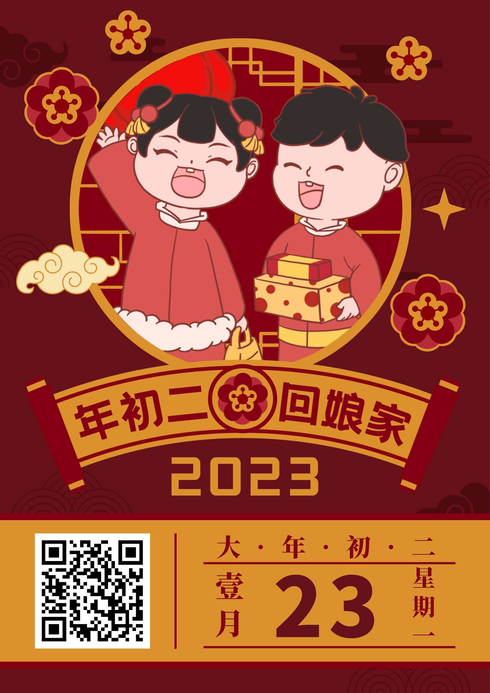 大年初二回娘家海报