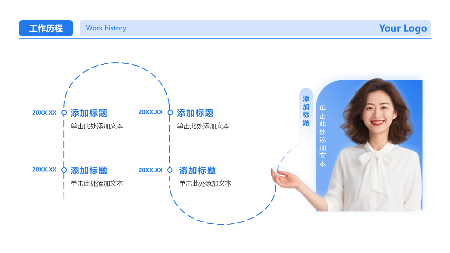 蓝白渐变4项工作历程个人简历PPT单页