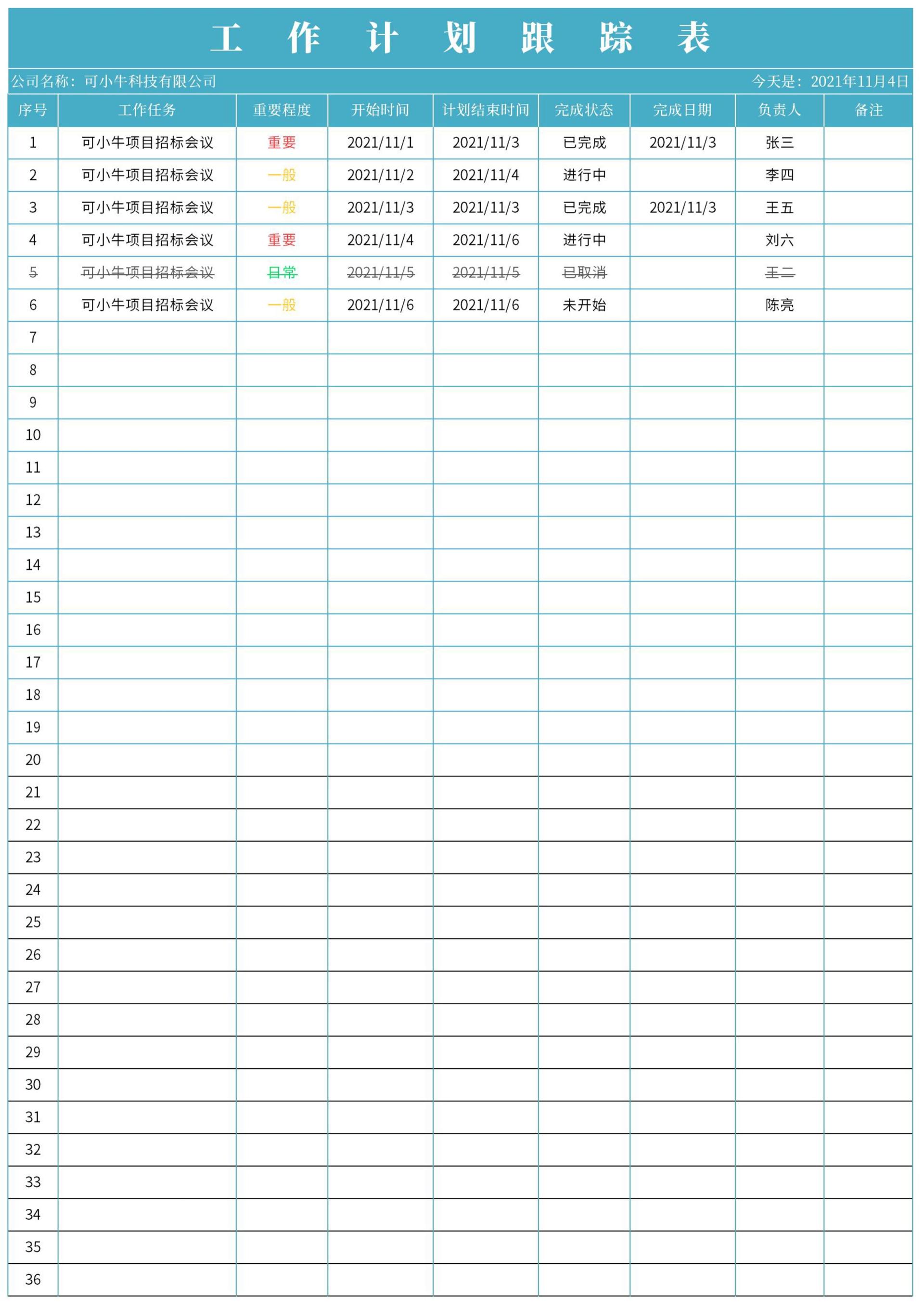 工作计划跟踪表excel模板