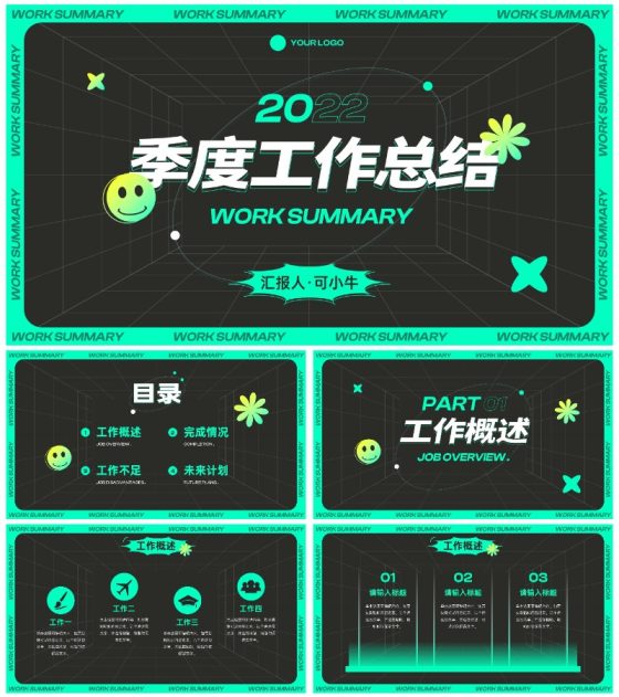 炫酷潮流科技风季度工作总结PPT模板