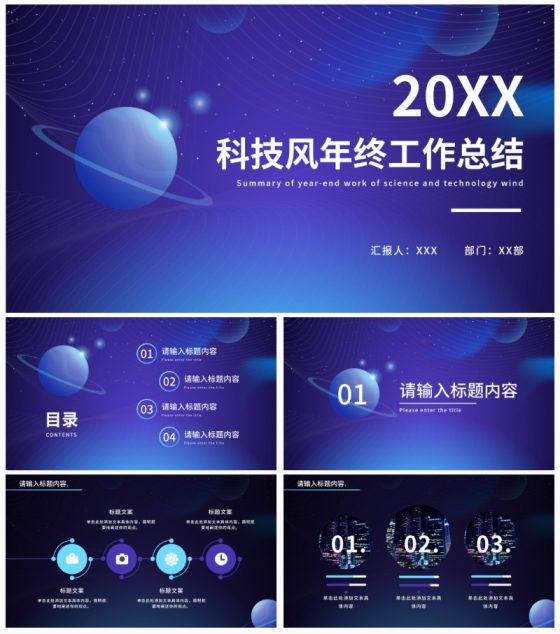 科技风商务年终总结PPT模板