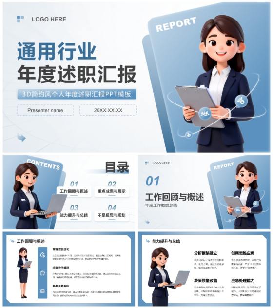 蓝色3D简约风通用行业年度述职汇报PPT模板