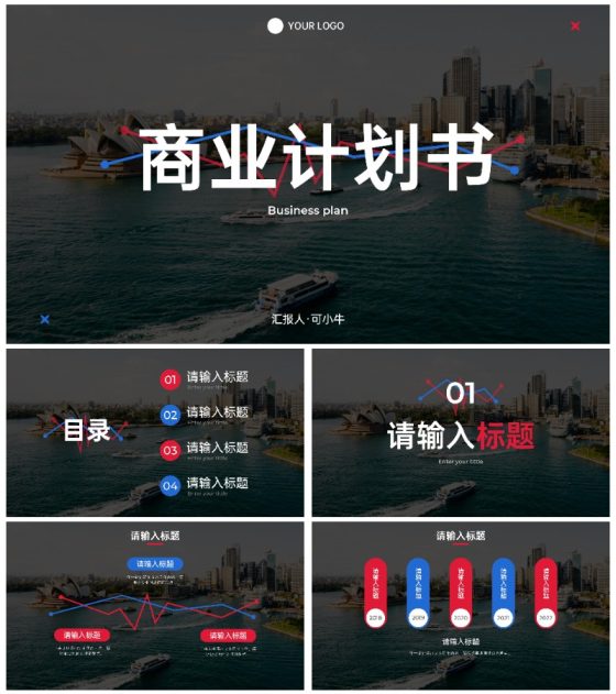 简约实景建筑高级商业计划PPT模板