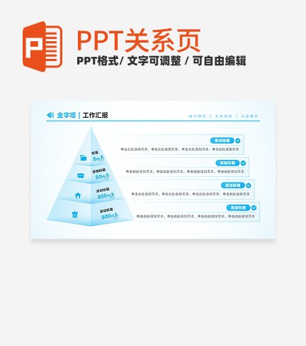 蓝色微立体四项金字塔PPT单页