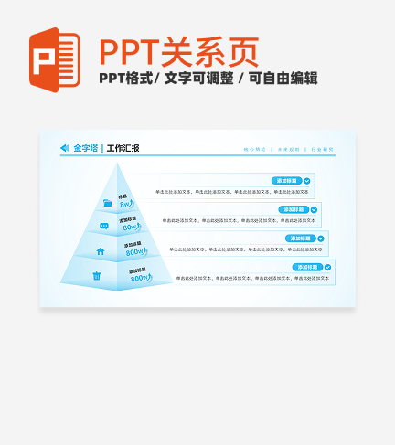 蓝色微立体四项金字塔PPT单页