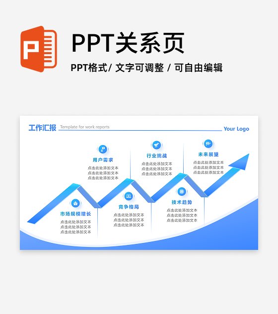 蓝色渐变简约流程递进工作汇报PPT单页