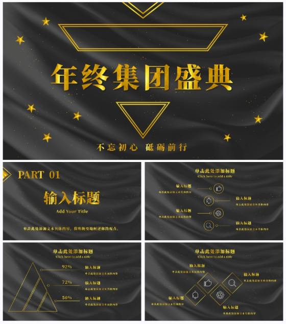 黑金奢华年会PPT模板