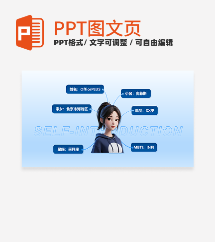 蓝色简约风创意自我介绍关系页PPT模板