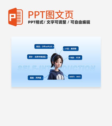 蓝色简约风创意自我介绍关系页PPT模板