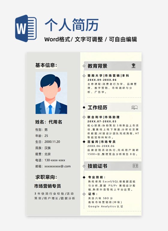 低饱和简约商务风个人简历