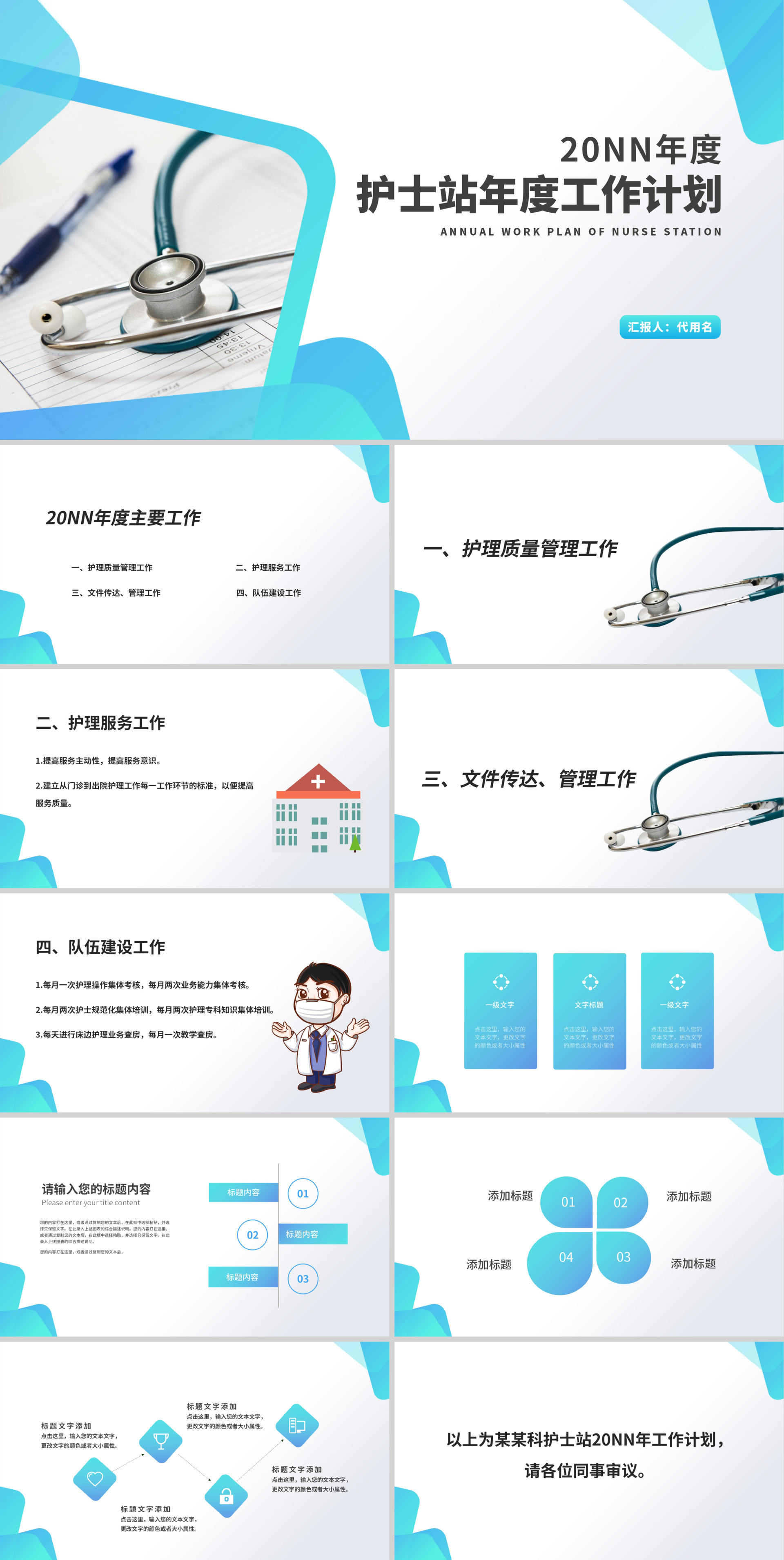 白色简约风医疗护士站年度工作计划PPT模板