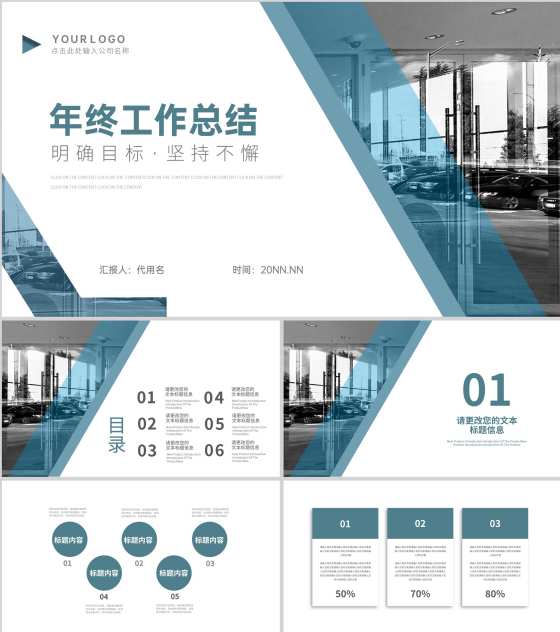 商务风年终工作总结述职汇报PPT模板