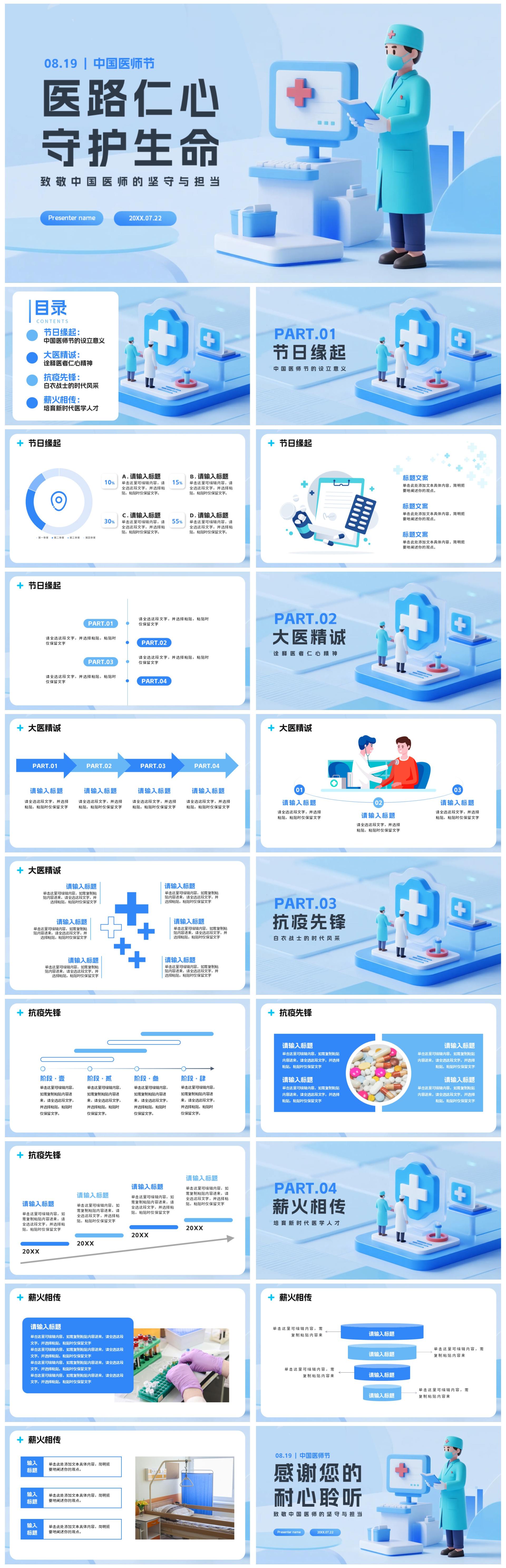 蓝色清新医疗3D拟态风中国医师节节日介绍PPT模板