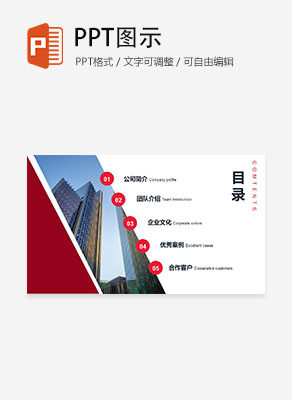 简约商务风企业公司简介宣传目录PPT模板