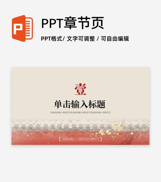 章节页-红色古风插画小寒节气冬日传统文化PPT单页