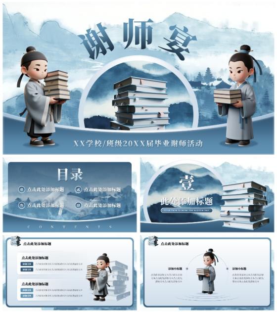 蓝灰色山水中国风毕业季谢师宴PPT模板