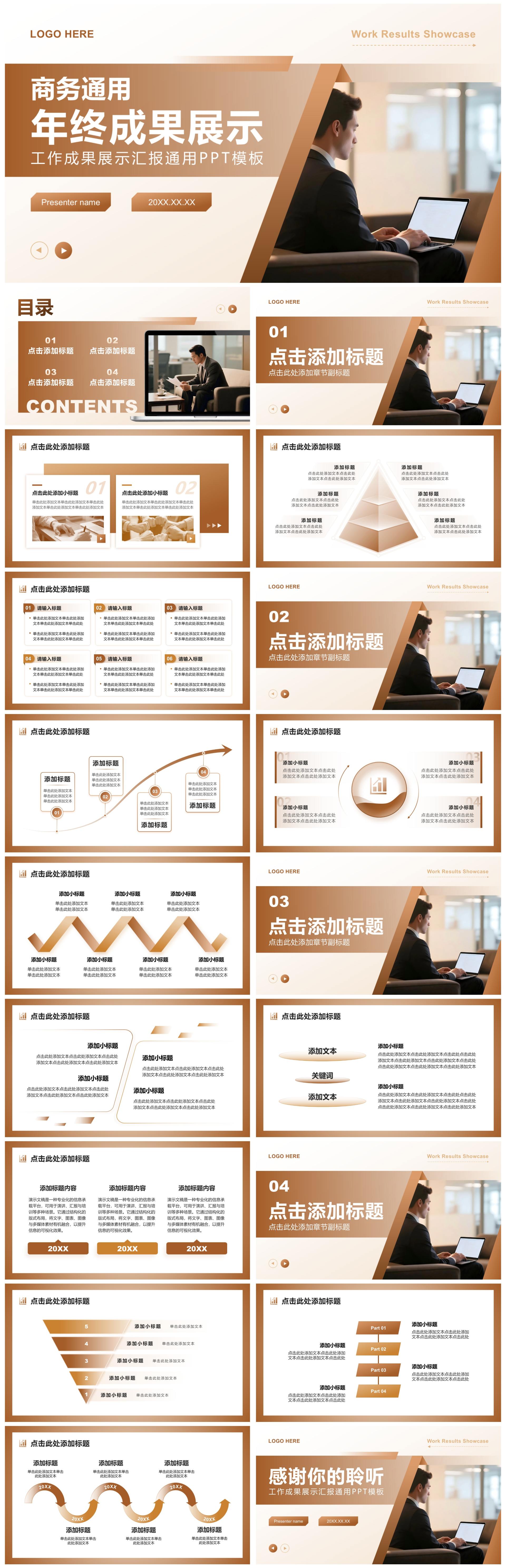 棕黄色商务风年终工作成果展示汇报通用PPT模板