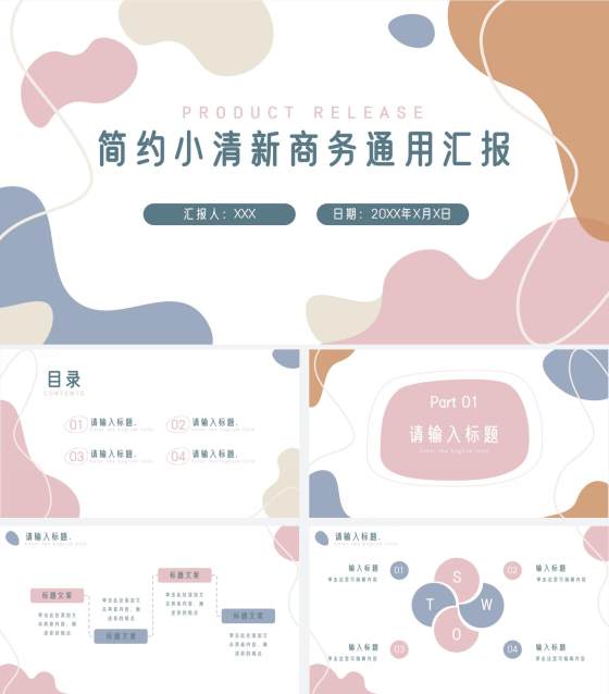 简约莫兰迪小清新PPT模板