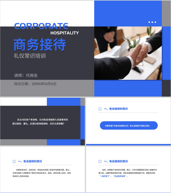 蓝色商务风接待礼仪常识培训PPT模板