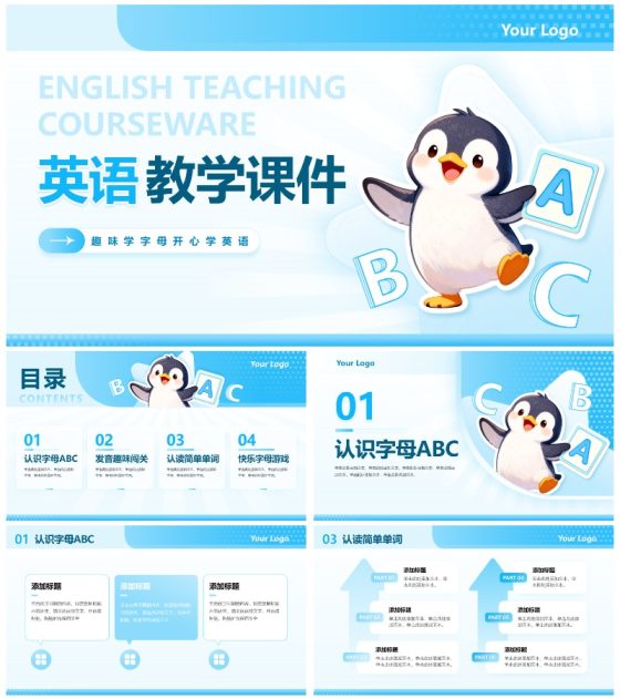 蓝色可爱插画英语育教学课件创意PPT模板