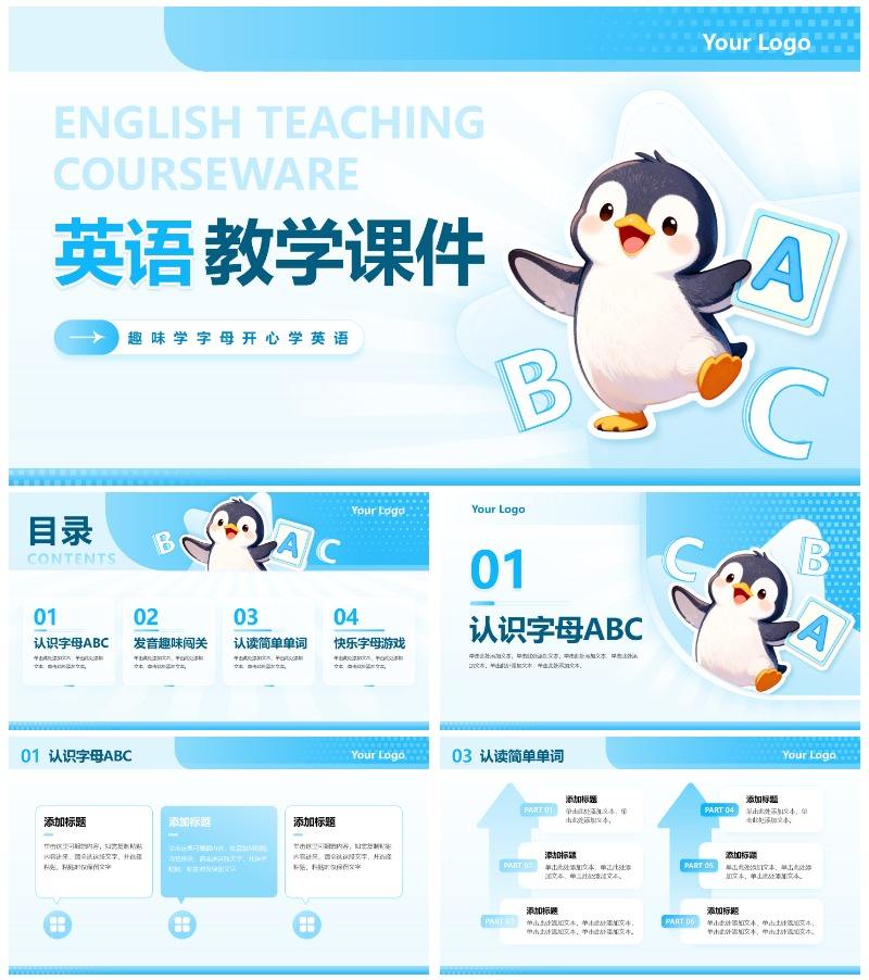蓝色可爱插画英语育教学课件创意PPT模板
