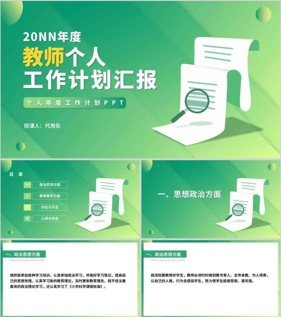 绿色扁平风教师工作教育计划PPT模板
