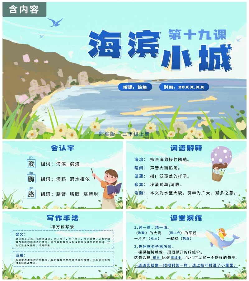 部编版三年级上册第四课古诗三首增刘景文PPT模板_完美办公