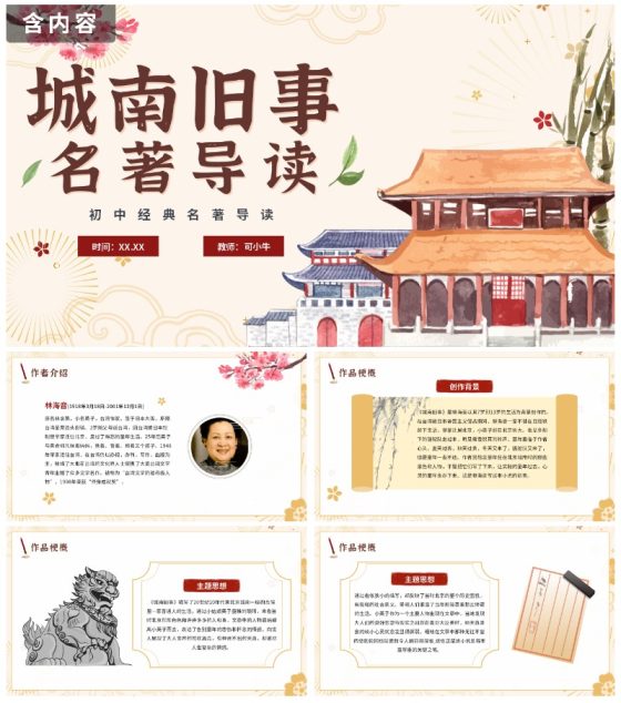 中国风手绘经典名著城南旧事导读课件PPT模板