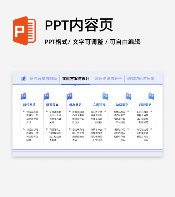 蓝色简约风组会汇报列表对比PPT单页