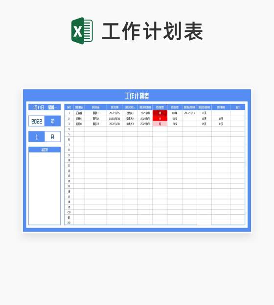 蓝色工作项目计划安排明细表Excel模板
