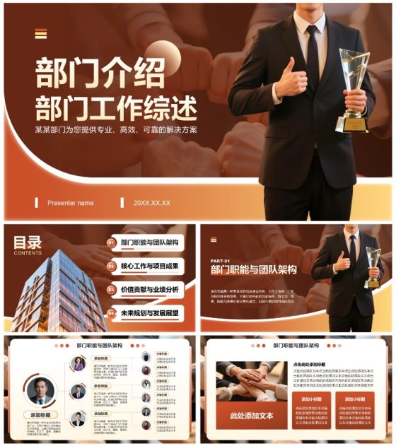 红色商务风部门介绍工作综述汇报PPT模板