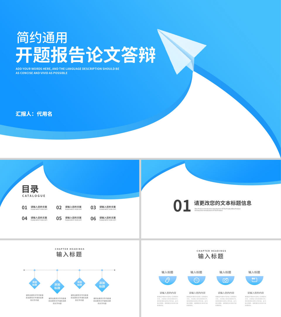 蓝色小清新纸飞机大学开题报告论文答辩PPT模板