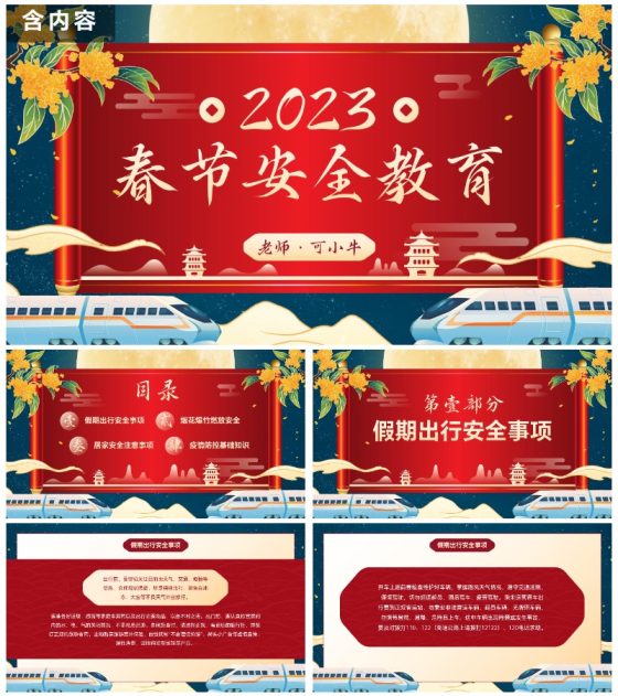 蓝色卷轴国潮插画新年春节健康教育班会带内容PPT