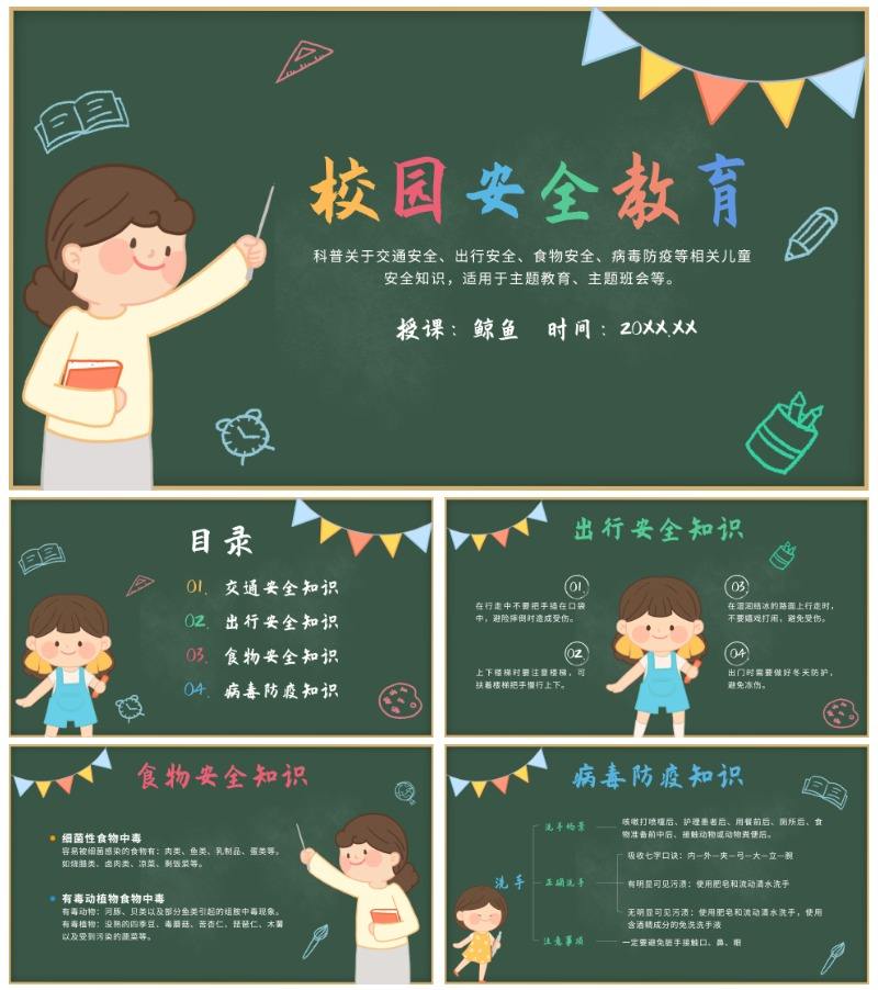 绿色卡通风黑板校园安全教育班会课带内容PPT模板
