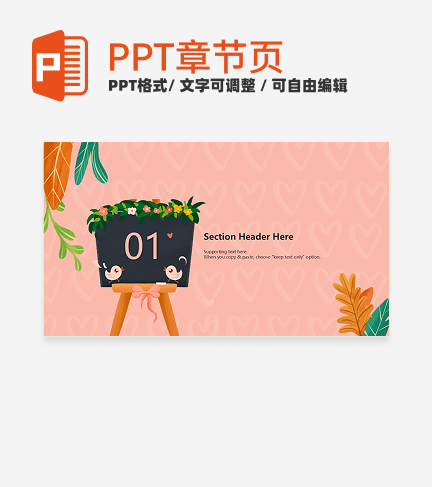 章节页-粉色卡通插画婚庆策划章节页PPT模板