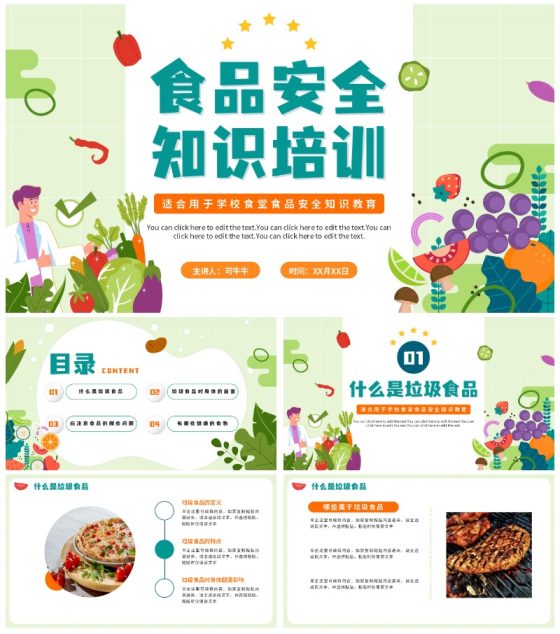 手绘卡通绿色校园食堂食品安全知识培训PT模板