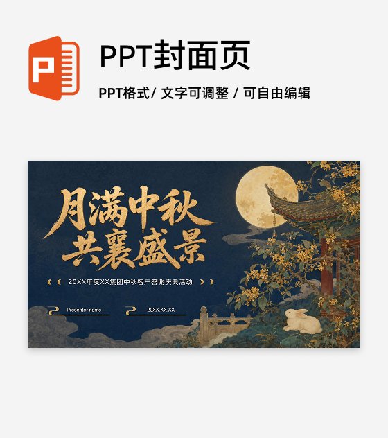 黄色鎏金国风中秋节庆典活动封面页PPT单页