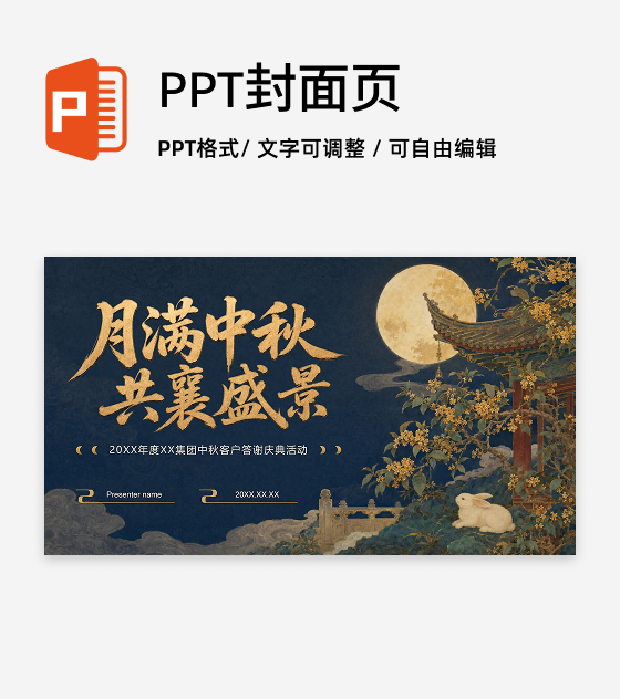 黄色鎏金国风中秋节庆典活动封面页PPT单页