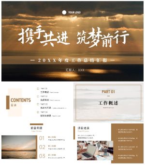励志实景阳光年度总结汇报ppt模板
