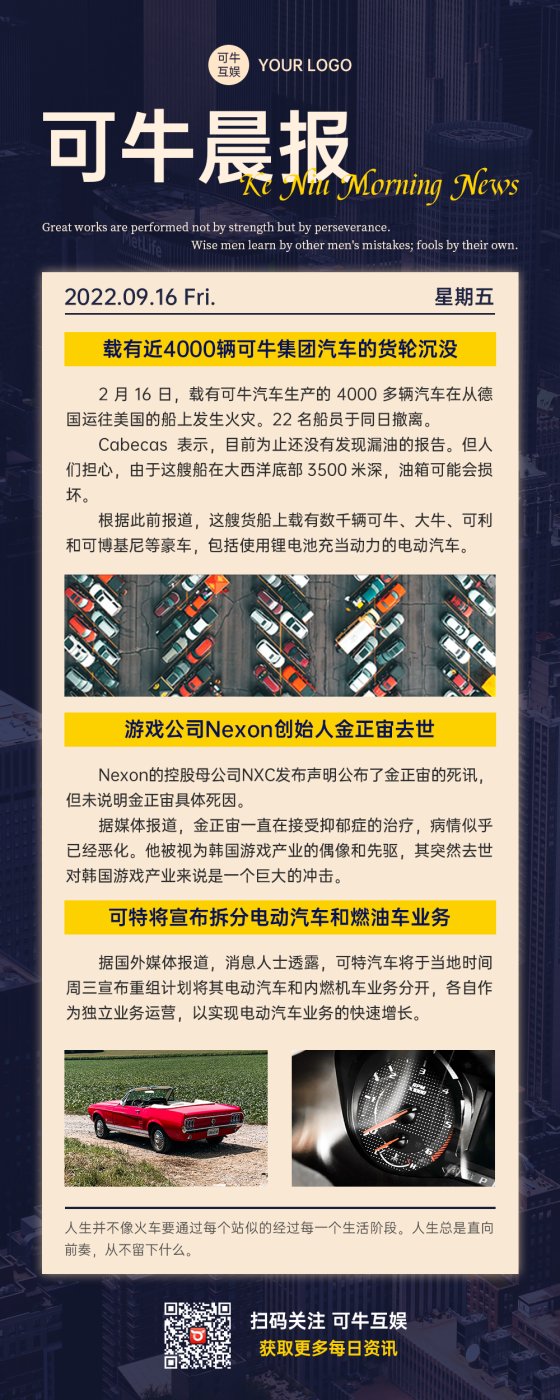 实景简约现代企业晨报长图