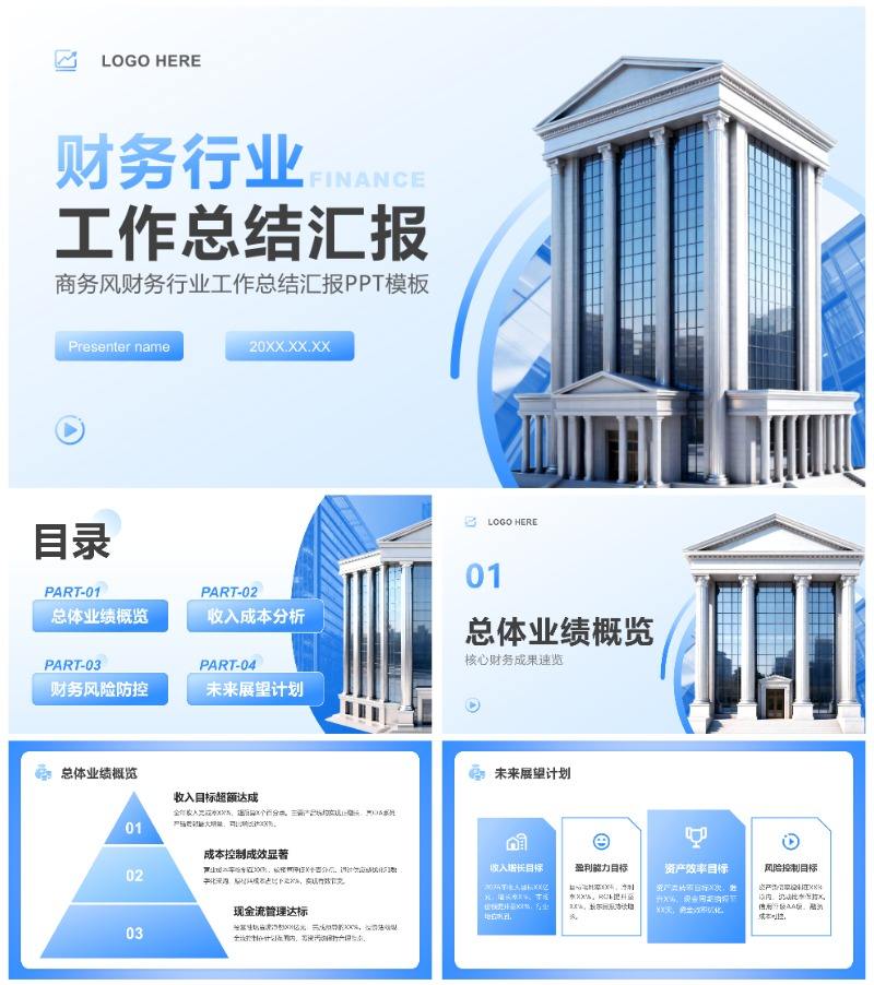 蓝色商务风财务工作总结述职汇报PPT模板