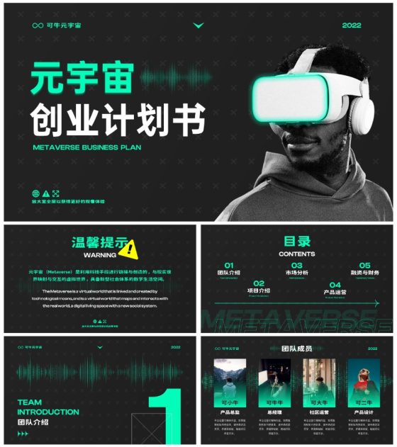 未来高级时尚元宇宙企划创业项目计划书PPT模板