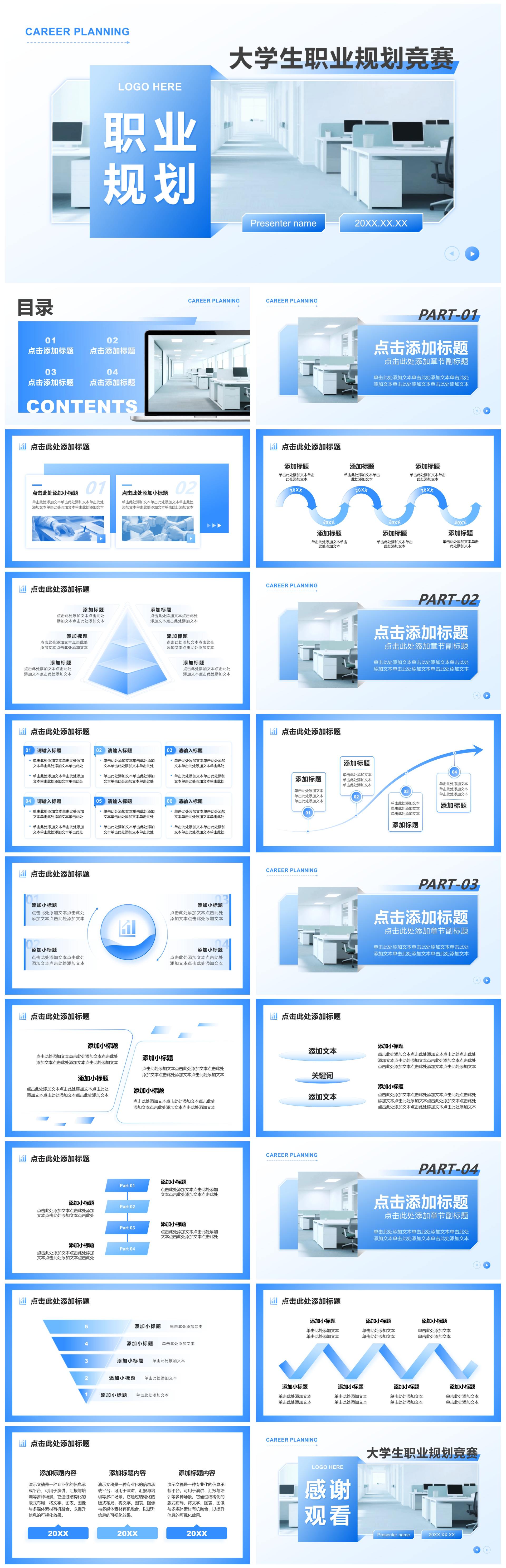 蓝色渐变商务风大学生职业规划竞赛PPT模板