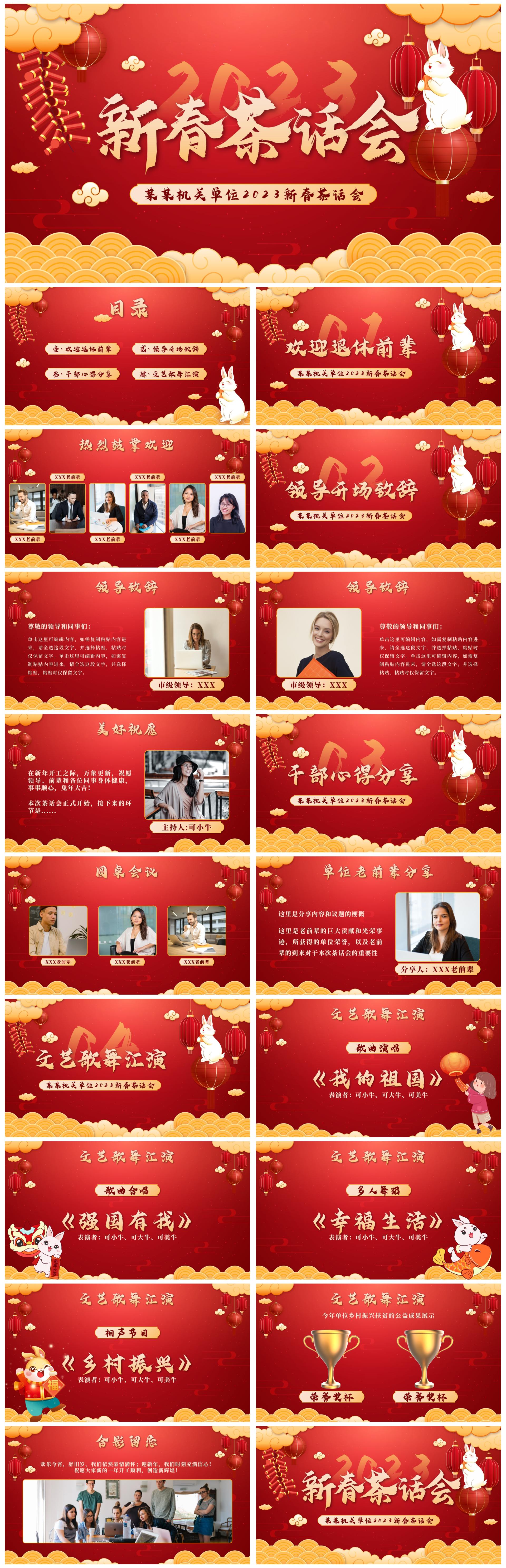 红色中国风奢华新春茶话会带内容PPT模板