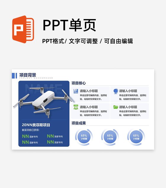 蓝绿色商务风项目产品介绍PPT单页