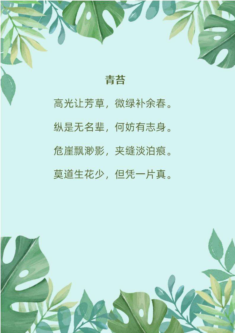 绿叶环绕信纸背景word模板