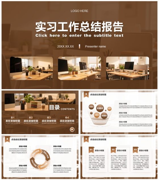 棕色商务风实习报告工作总结汇报PPT模板